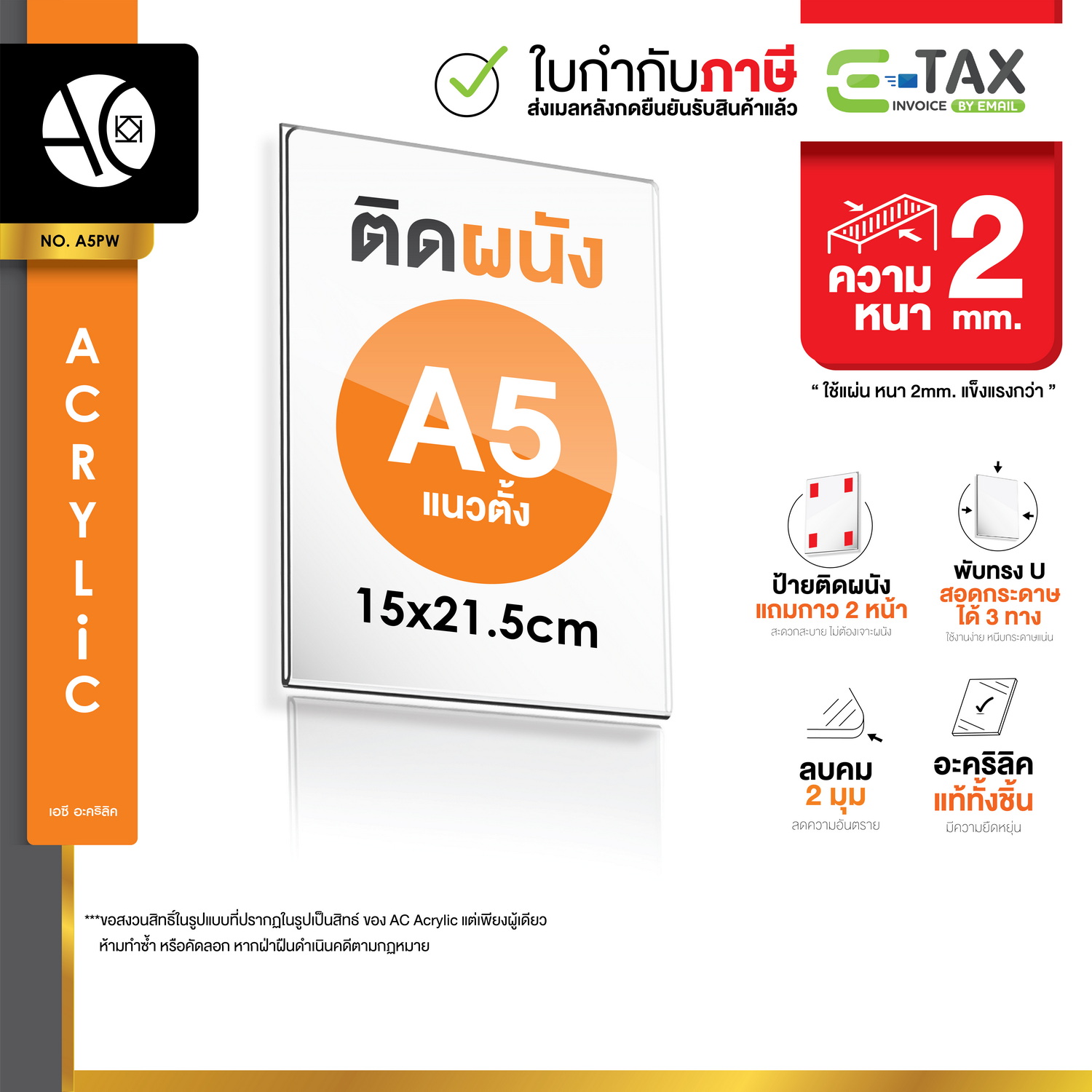 ป้ายติดผนัง ป้ายอะคริลิค กรอบรูป A5 แนวตั้ง 15x21cm. ไม่ต้องเจาะ แถมกาว 2 หน้า Acrylic wall ads (A5PW)