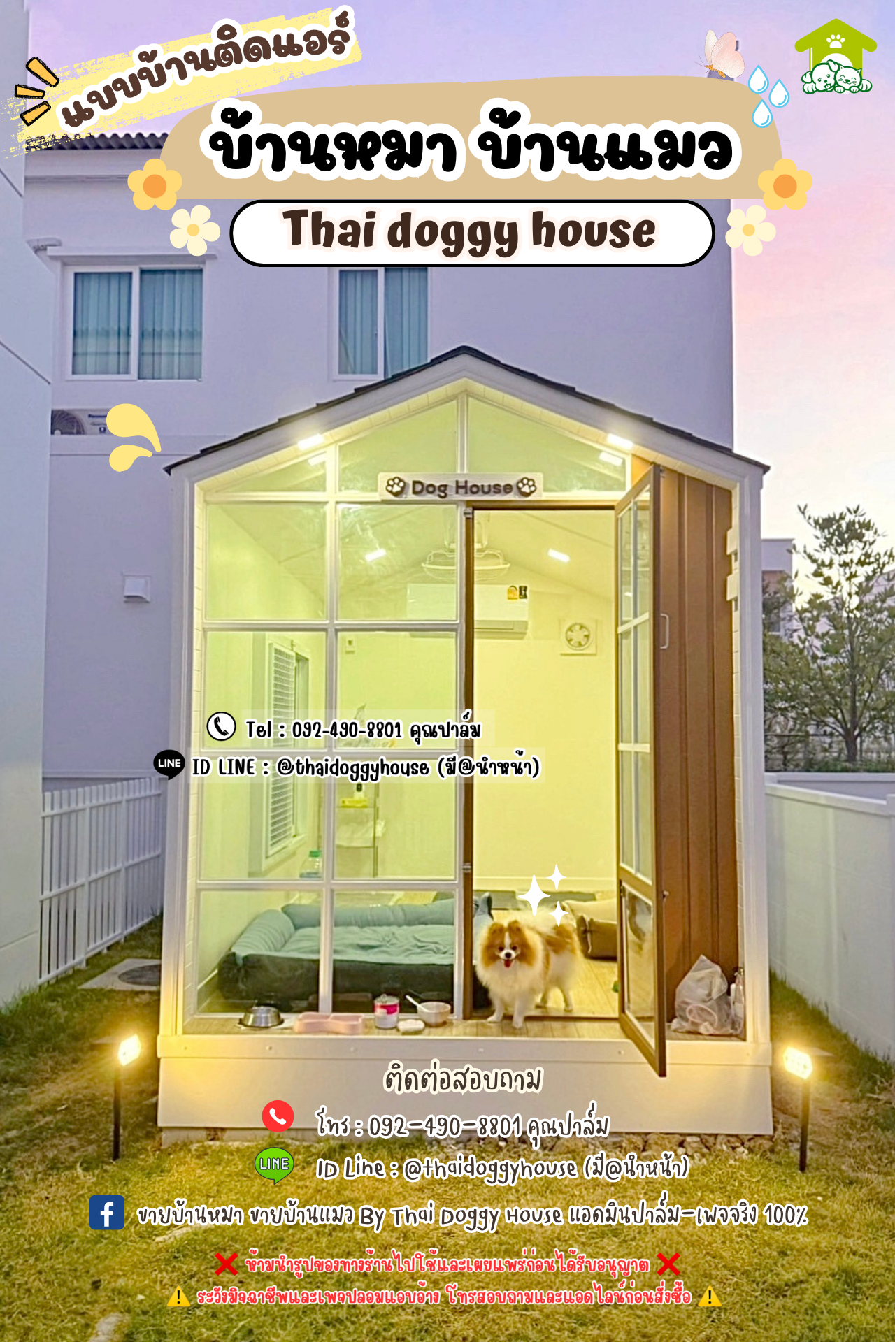 บ้านหมา บ้านแมว 𝐓𝐡𝐚𝐢 𝐝𝐨𝐠𝐠𝐲 𝐡𝐨𝐮𝐬𝗲