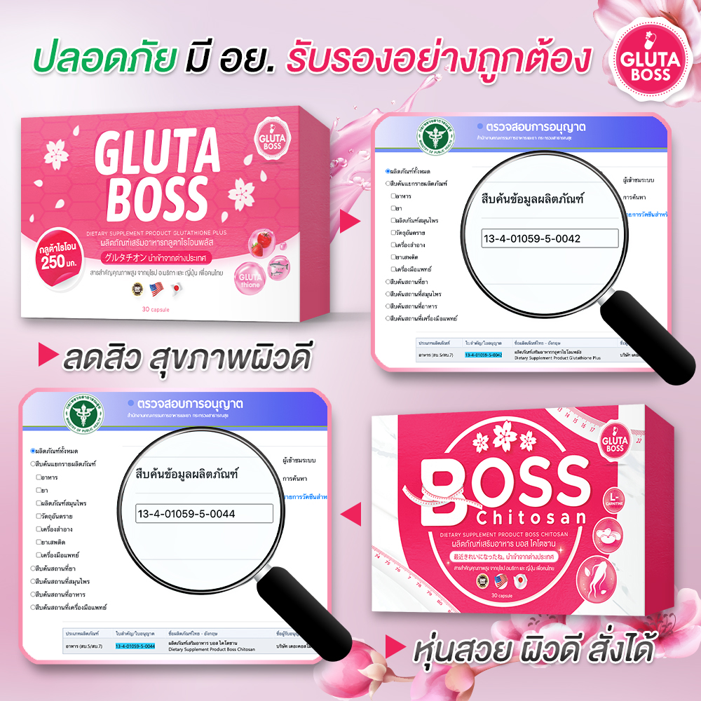 กลูต้ามี อย.