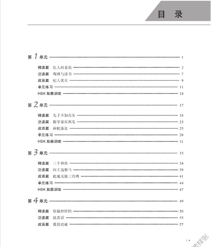 A Practical Chinese Reading Course ระดับกลาง เล่ม 1