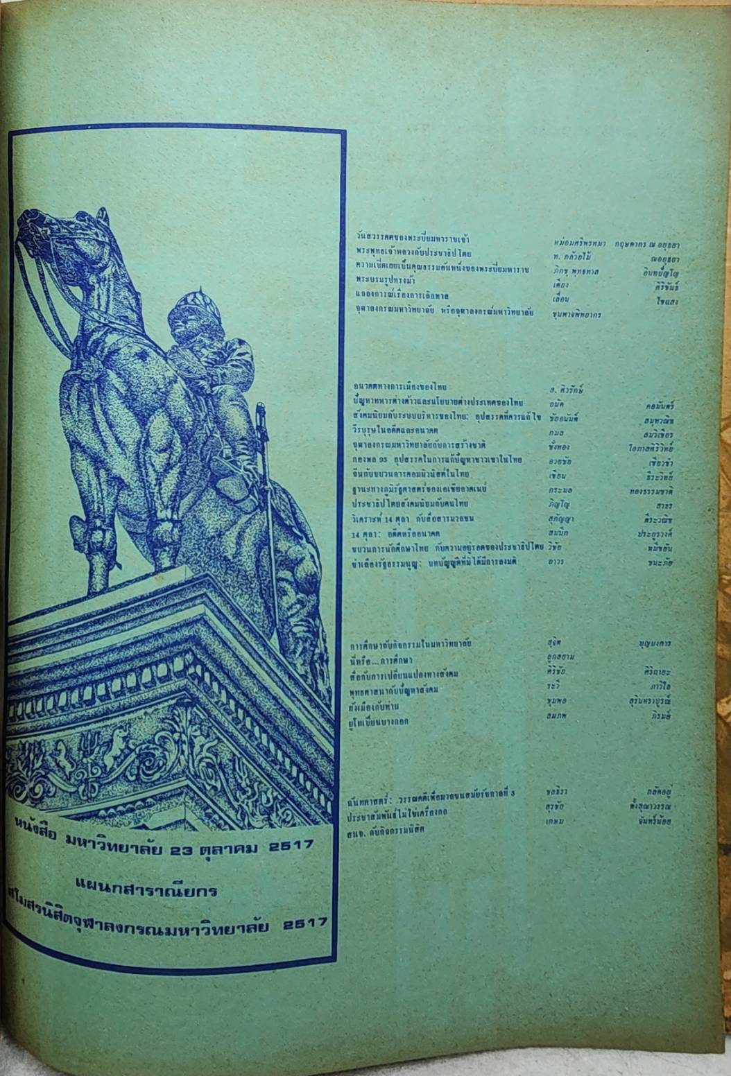 หนังสือมหาวิทยาลัย 23 ตุลาคม 2517 SKU-09923
