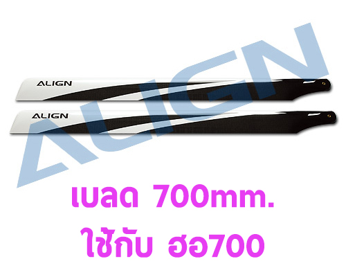700 3G Carbon Fiber Blades