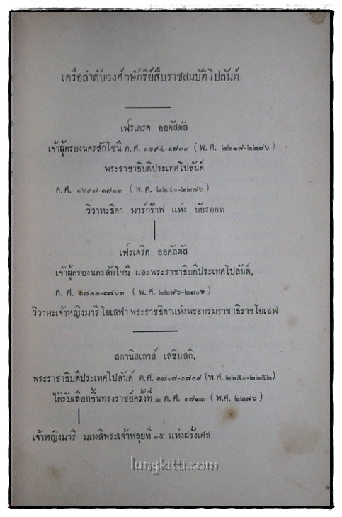 สงครามสืบราชสมบัติโปลันด์ และ ประมวลบทพระราชนิพนธ์ภาคปกิณกะ 015968