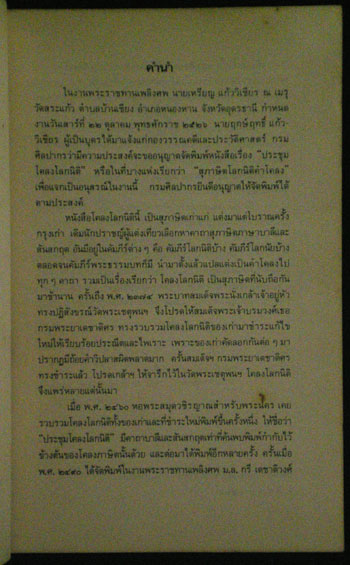 อนุสรณ์ในงานพระราชทานเพลิงศพ นายเหรียญ แก้วเชียร 009719 (1)