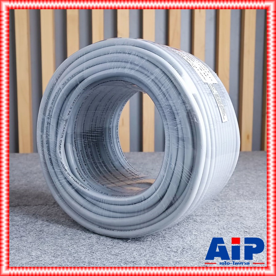 ขด50เมตร CONNEX PRO2x1.5 สายลำโพง กลมสีเทา 2x1.5 สาย ลำโพง กลางแจ้ง 1.5mm ทองแดงแท้ ผลิตในประเทศไทย เอไอ-ไพศาล