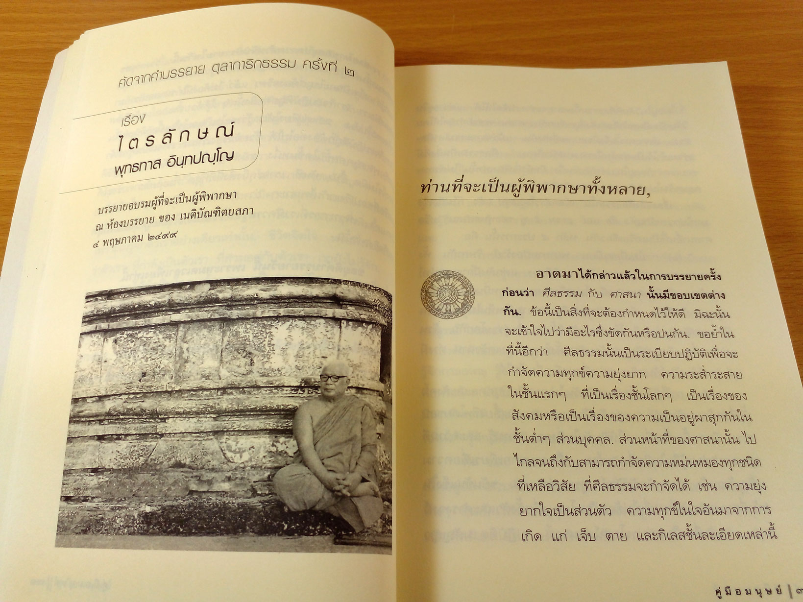 คู่มือมนุษย์ หนังสือดี 100 ปี พุทธทาส