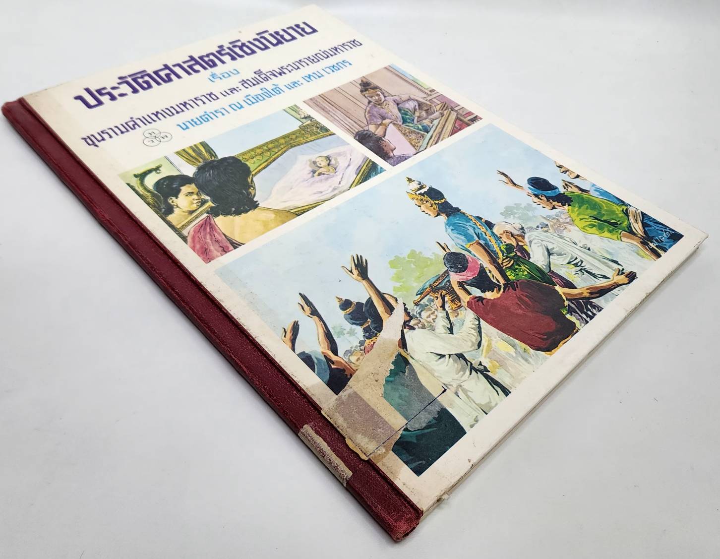 ประวัติศาสตร์เชิงนิยาย เรื่อง ขุนรามแหงมหาราช และ สมเด็จพระนารายณ์มหาราช 027530