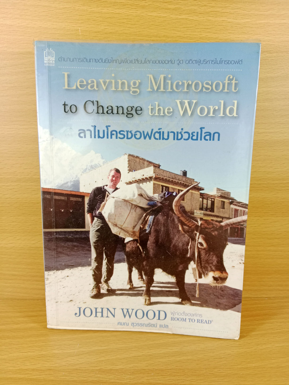 ลาไมโครซอฟต์มาช่วยโลก Leaving Microsoft to Change the World