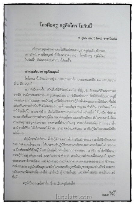 อนุสรณ์ในงานพระราชทานเพลิงศพ คุณหญิงอุบล หุวะนันทน์ 016705