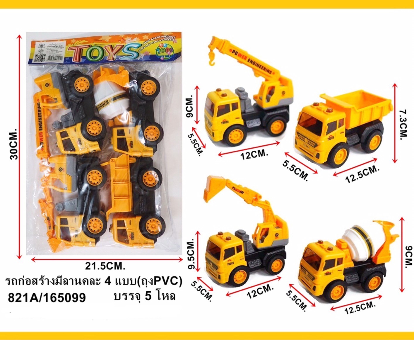 821A รถเล่นมือของเล่น รถก่อสร้างเล่นมือ 4 คัน ปลีกถุงละ
