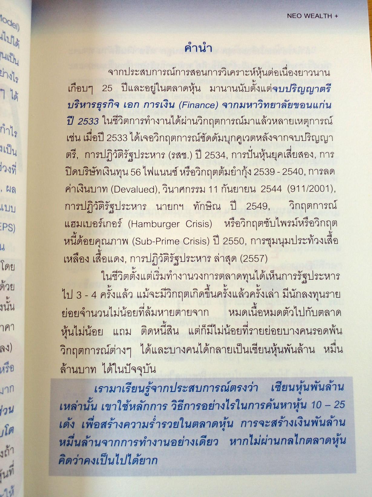 รวยหุ้น 10 เด้ง เซียนหุ้นพันล้าน