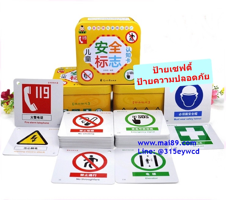 Flash Card ป้ายเซฟตี้ ป้ายความปลอดภัย