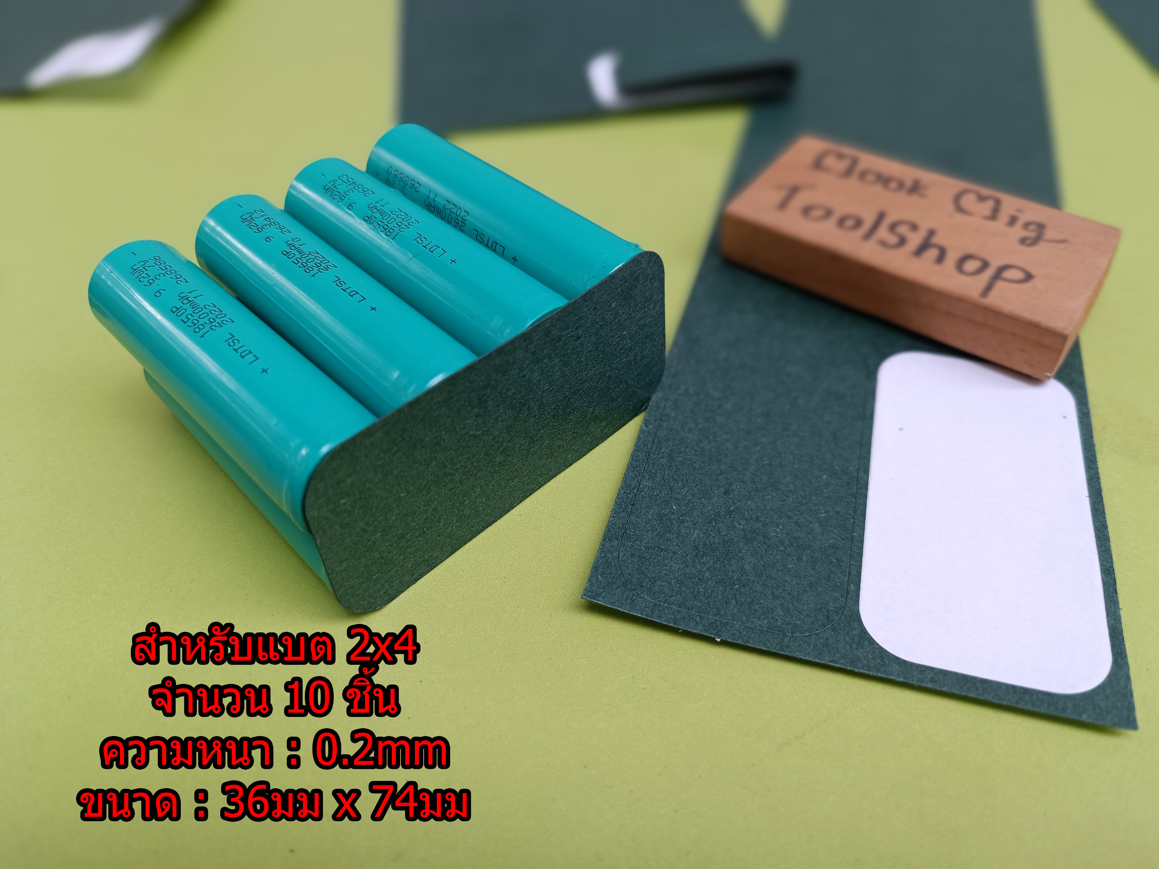 กระดาษฉนวน กระดาษบาร์เล่ ปิดหัวแบตเตอรี่ 18650 มีกาวในตัว แบบปิดเต็ม ปิดทึบ