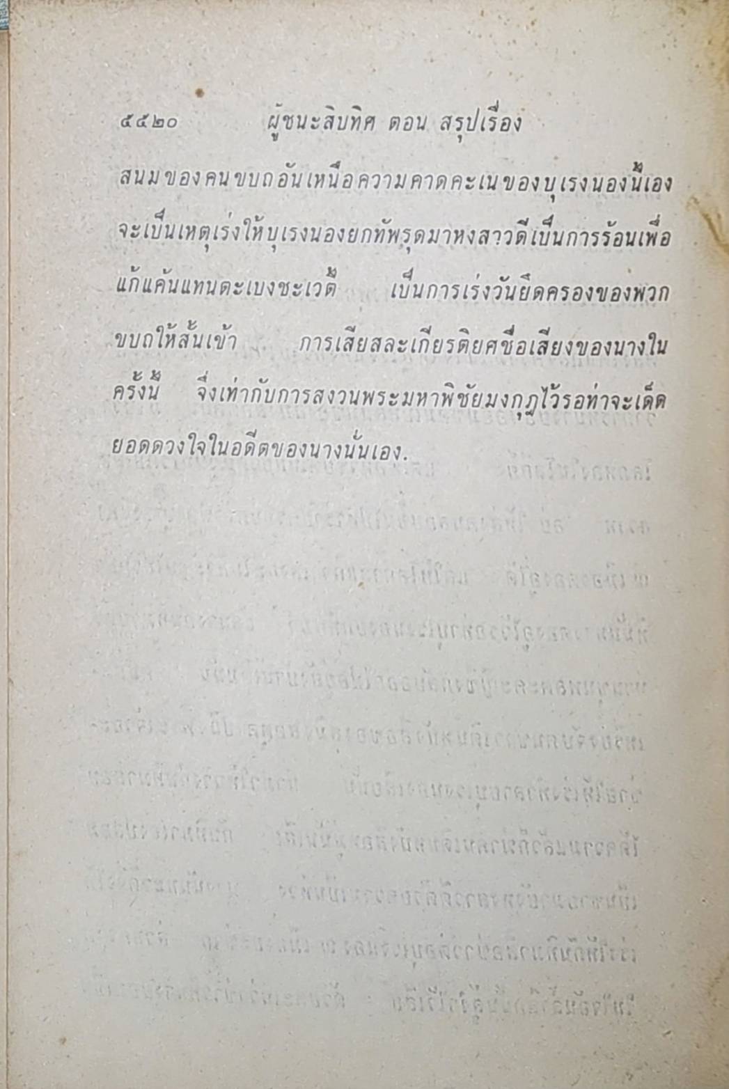 ผู้ชนะสิบทิศ (8 เล่มจบ) 027428