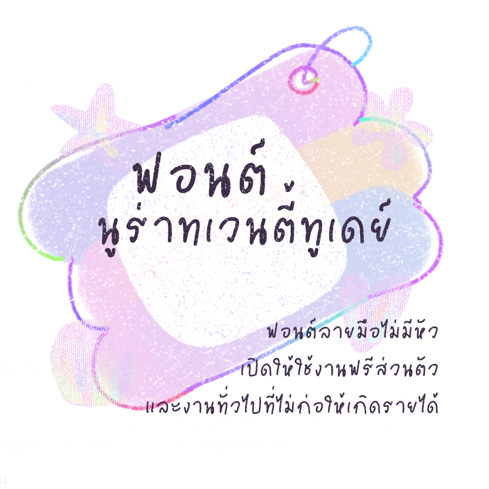 ฟอนต์นูร่าทเวนตี้ทูเดย์