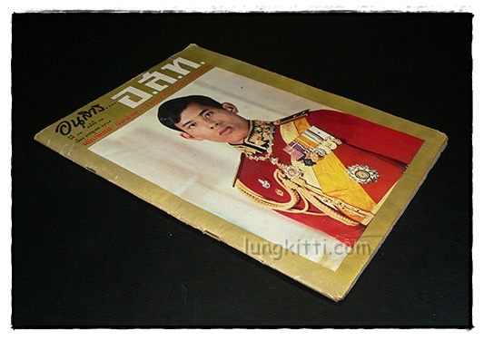 อนุสาร...อ.ส.ท. ปีที่ 12 ฉบับที่ 12 เดือน กรกฎาคม 2515 024438
