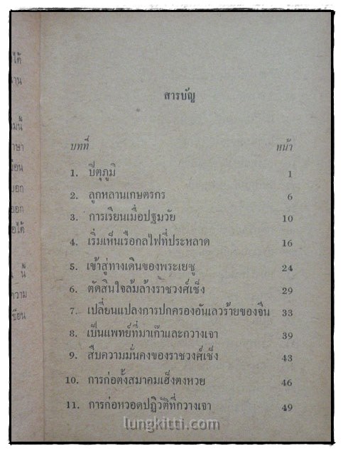 คู่มือสอบเชาวน์ลับสมอง / จ.อังศุลโยธิน 027154