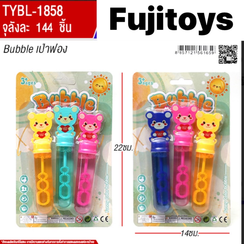 1858 ของเล่นเด็กหมีเป่าฟอง 3 ชิ้น เป่าฟองด้ามจับ ปลีกแพ็คละ
