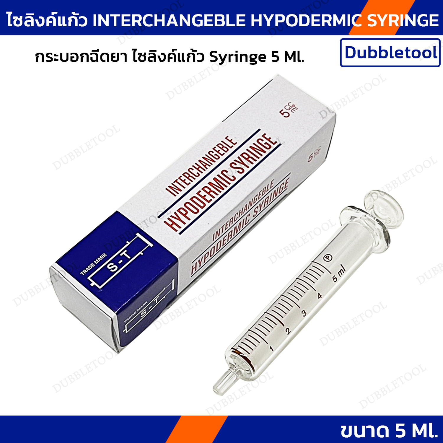 ไซลิงค์แก้วกระบอกฉีดยา Syringe 5 Ml. ไซลิงค์แก้ว INTERCHANGEBLE HYPODERMIC SYRINGE