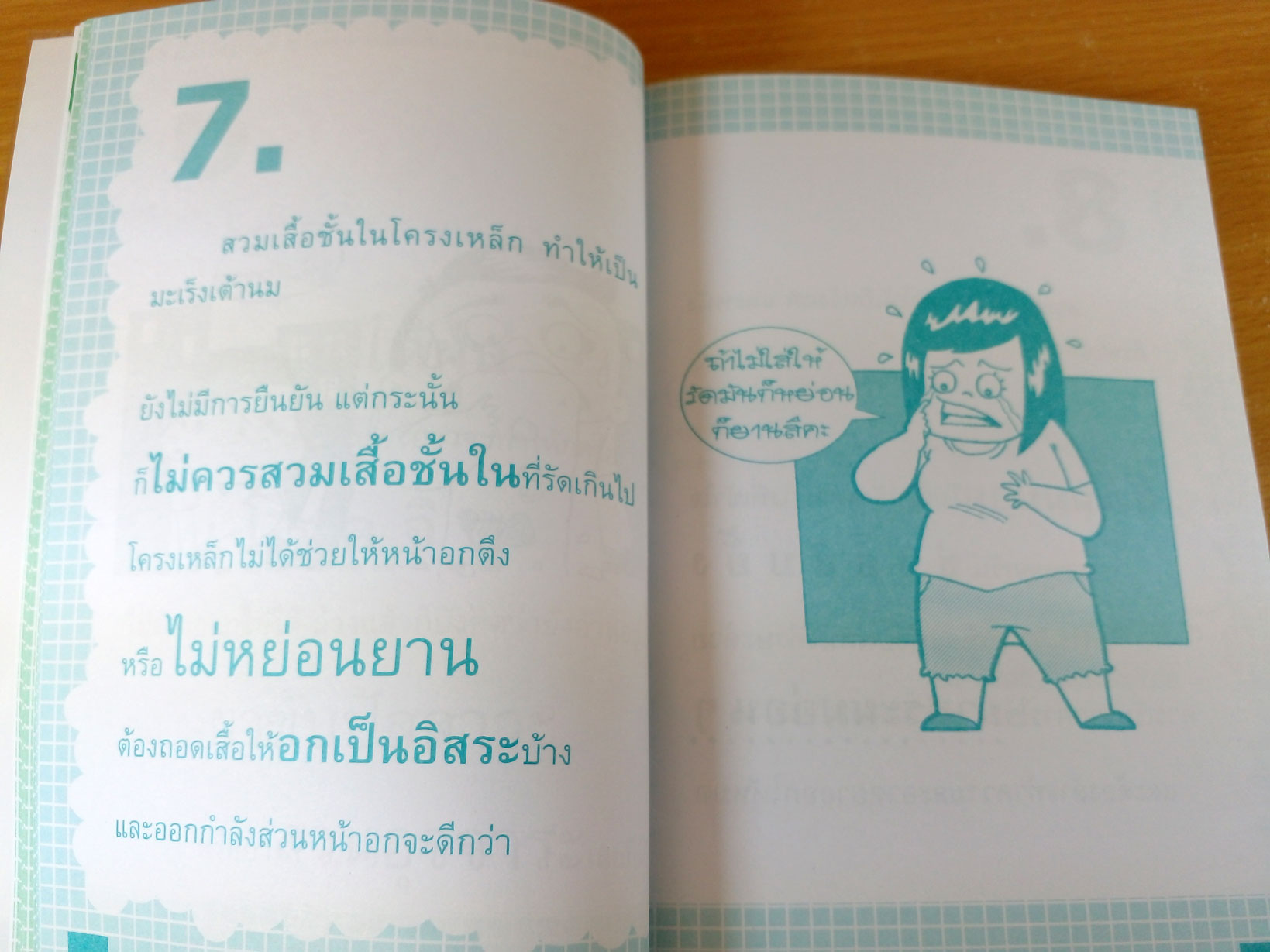 True of False เรื่องสุขภาพ.. ทราบแล้วเปลี่ยน