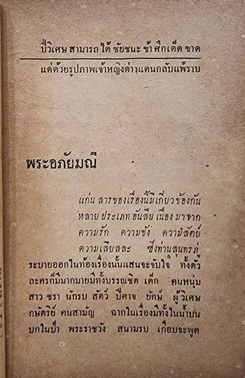พระอภัยมณี (เล่มเดียวจบ) / เกรียงศักดิ์ SKU-09859 2