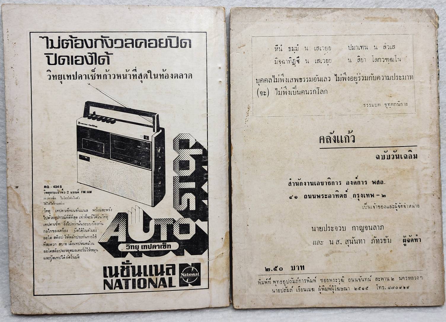 คลังแก้ว ฉบับทรงธรรมร่มเย็น และ วันเฉลิม SKU-10033