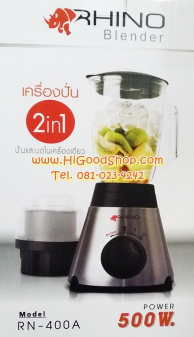 เครื่องปั่น เครื่องปั่นน้ำผลไม้ 2in1 Rhino Blender รุ่น RN-400A (500watts)