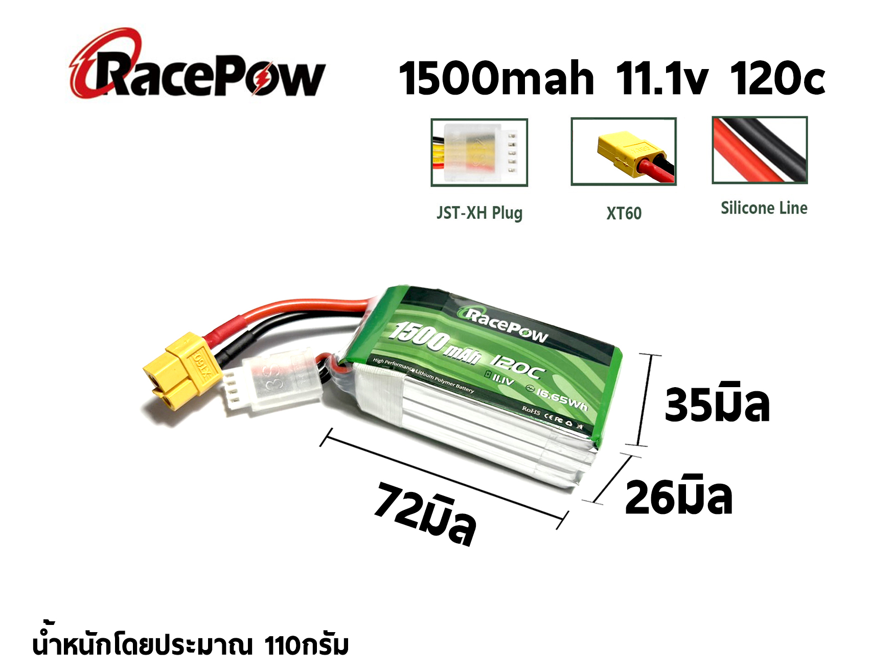 แบตเตอรี่ลิโพ RacePow 1500mah 11.1V 120C