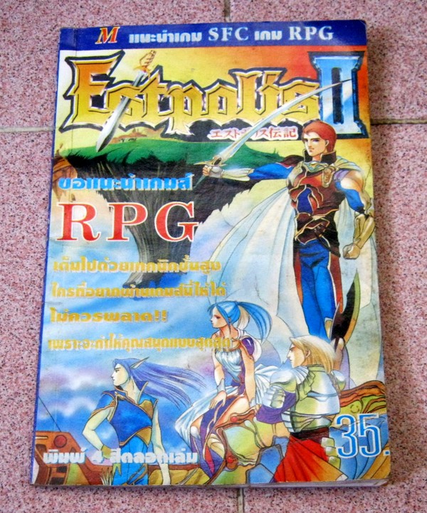 เฉลยเกม ESTPOLIS II