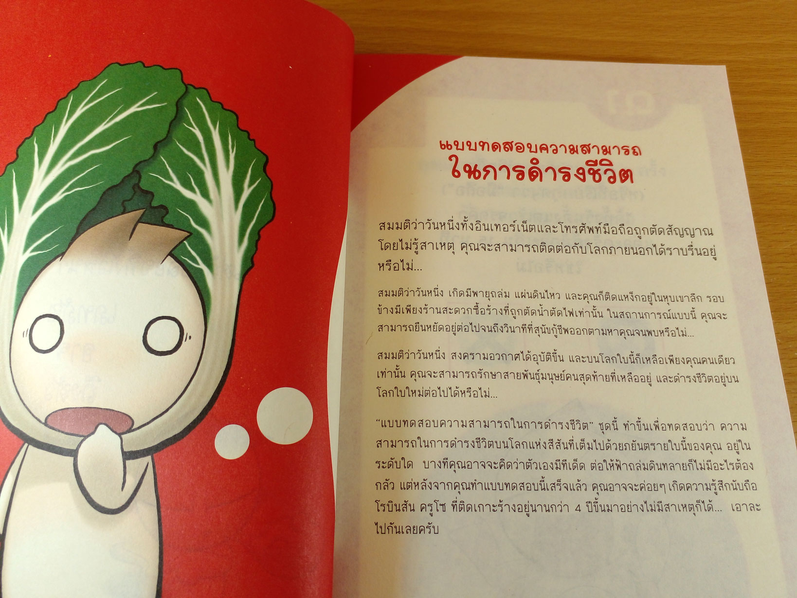 เจ้าหัวหอม เชคความโก๊ะ โละความเป๋อ