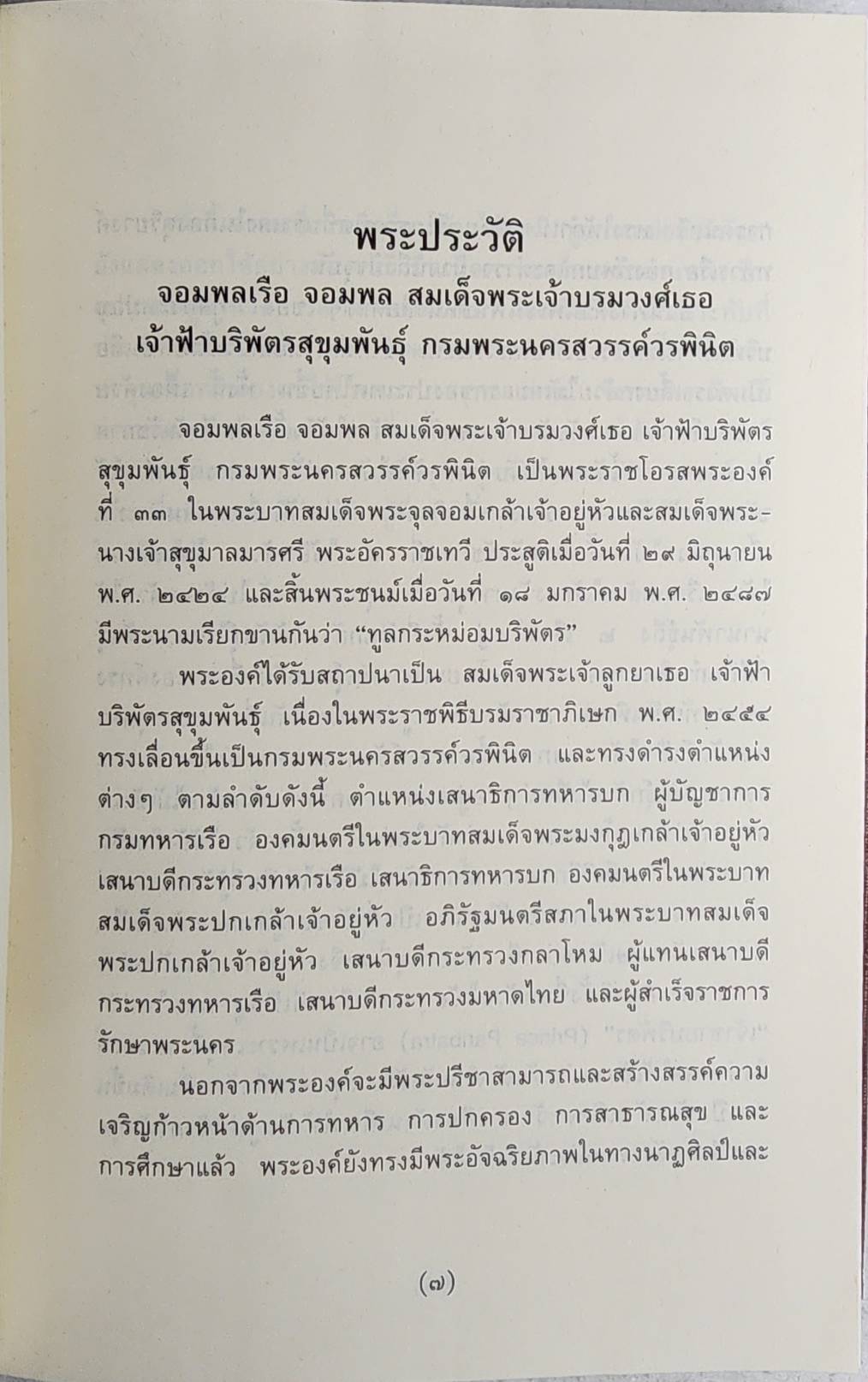 ตำราเล่นกล้วยไม้ SKU-09932