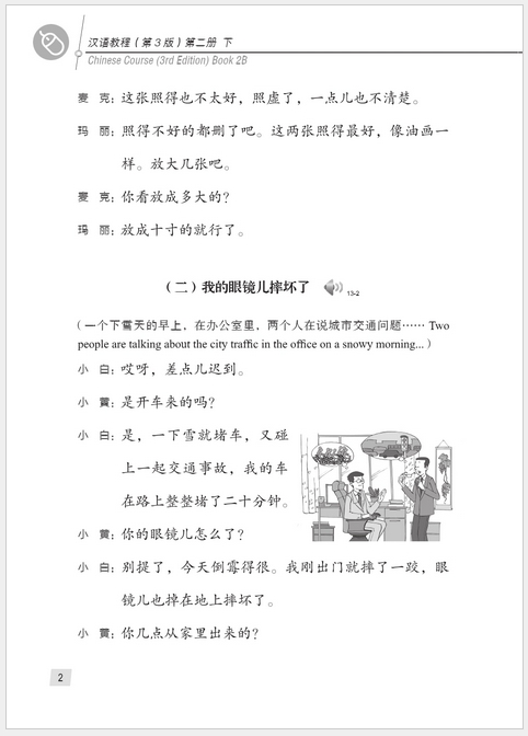 Hanyu Jiaocheng เล่ม 4 (er xia) 汉语教程 第三版 第二册 下