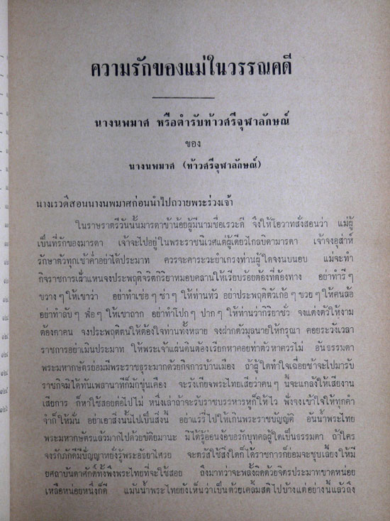 อนุสรณ์ในงานพระราชทานเพลิงศพ ทันตแพทย์หญิง ทองเออบ เหมะจุฑา(กาฬดิษญ์) ต.ม., จ.ช. 013253
