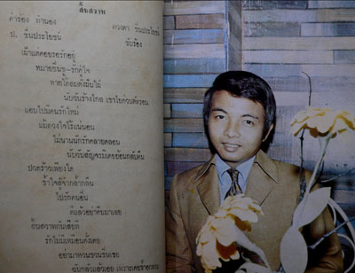 รวมเพลง ชื่นจิต 012635
