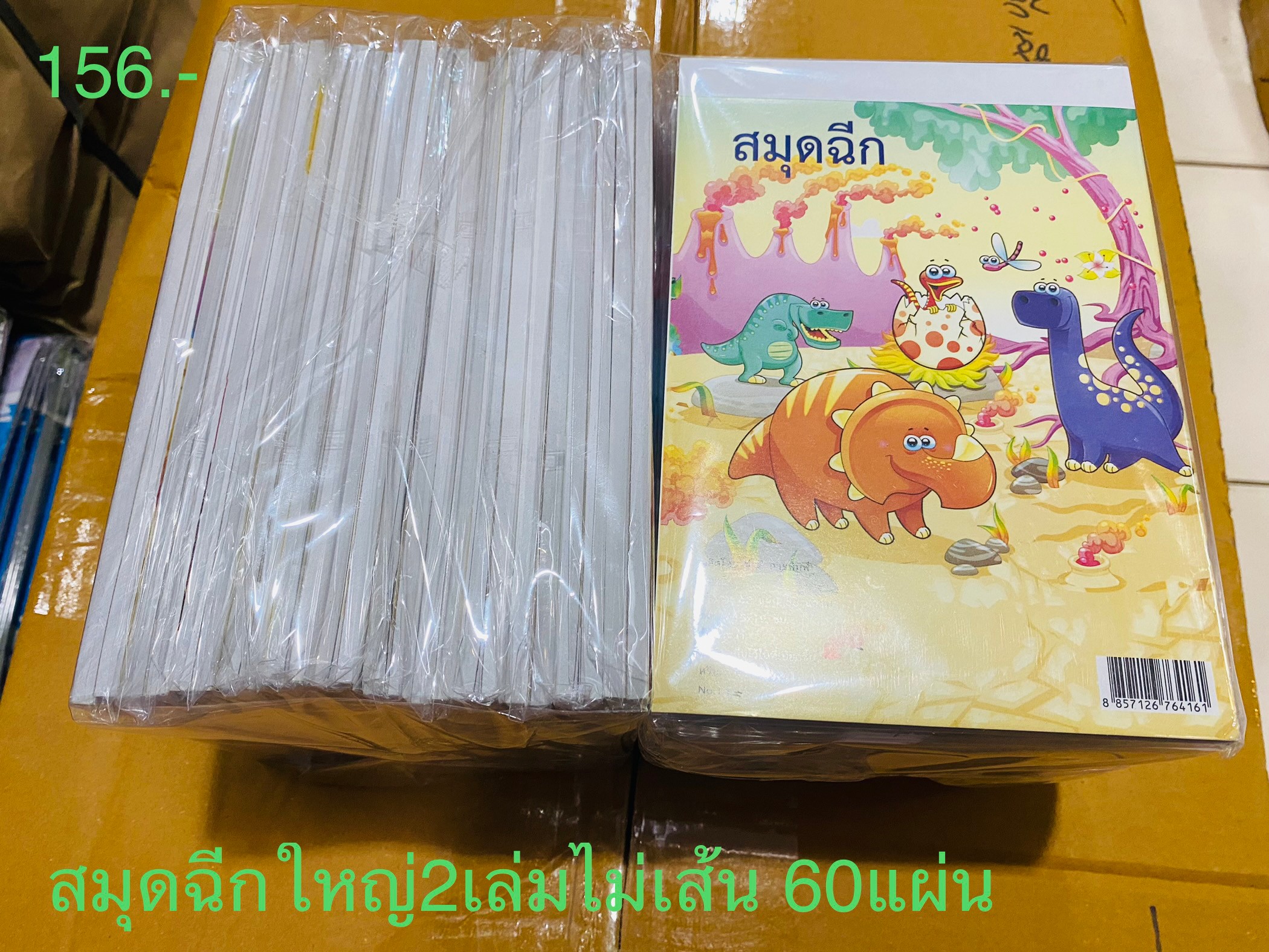 สมุดฉีกใหญ่2เล่มไม่มีเส้น 60แผ่น (ราคาต่อโหล)
