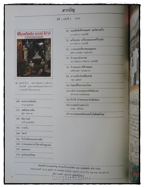 คอลเล็คชั่น แอนด์ เฮ้าส์ HOUSE NATURE ปีที่ 1 ฉบับที่ 2 / 2532 016910