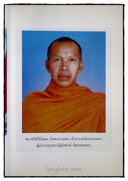 พระบรมธาตุมรุกชนคร 016381 (1)