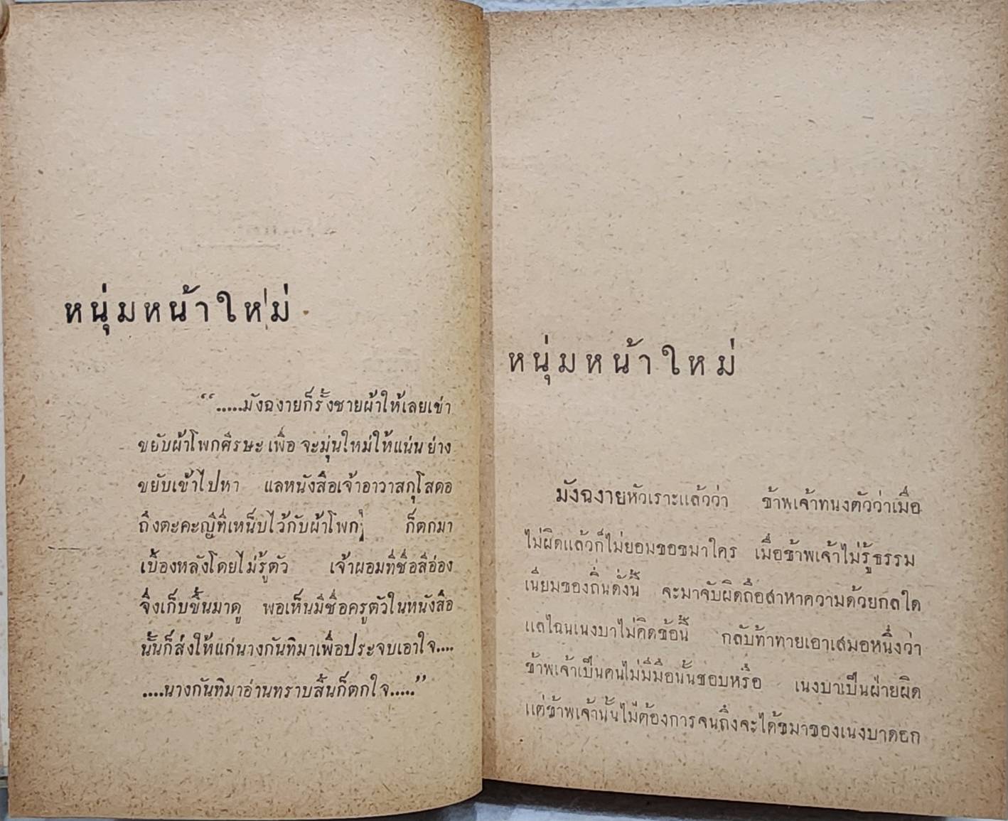 กันทิมาอาภัพ / ยาขอบ SKU-09962 2