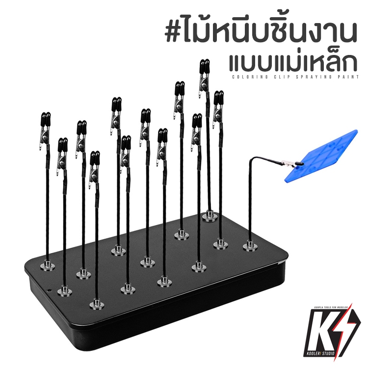 ไม้หนีบชิ้นงาน พร้อมกล่องแบบแม่เหล็ก ไม้หนีบชิ้นงานโมเดล ปากหนีบ มือจับชิ้นงานพ่นสีแอร์ปรัชกันพลา กันดั้ม Gundam