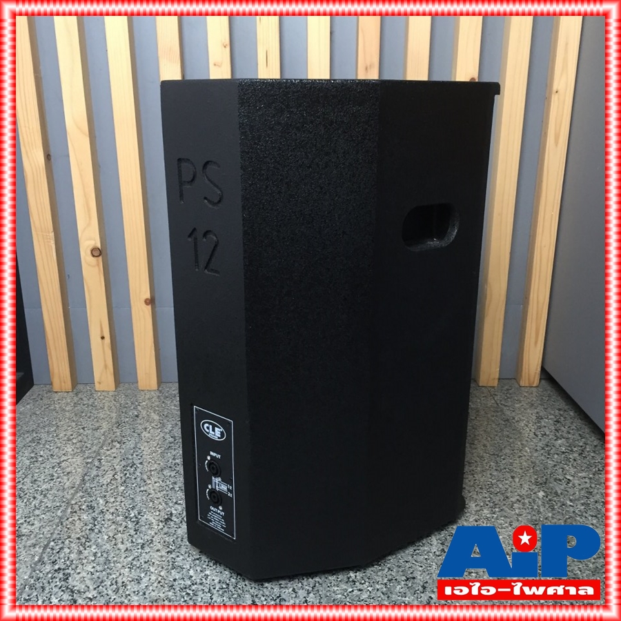 1ใบ CLE PS-12 ลำโพง12นิ้ว ไม้ปาติเกิล ตู้ลำโพง พร้อมดอก 12 นิ้ว ตู้กลางแหลม PS 12 PS12 เอไอ-ไพศาล