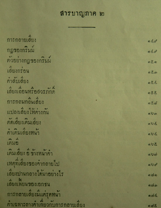 นิรุกติศาสตร์ ภาค ๒ 013599 (1)
