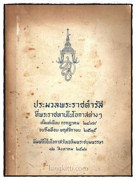 ประมวลพระราชดำรัส 018714 (1)