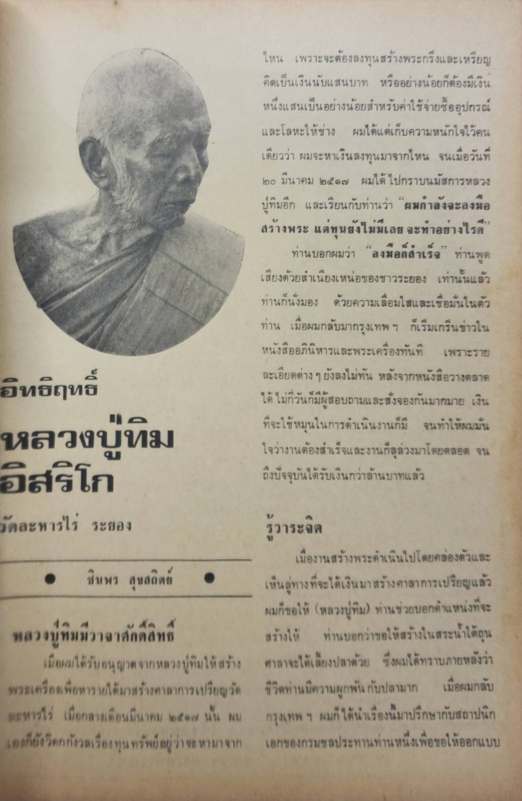 นิตยสารอภินิหารและพระเครื่อง ปีที่ 2 ฉบับที่ 24 027350