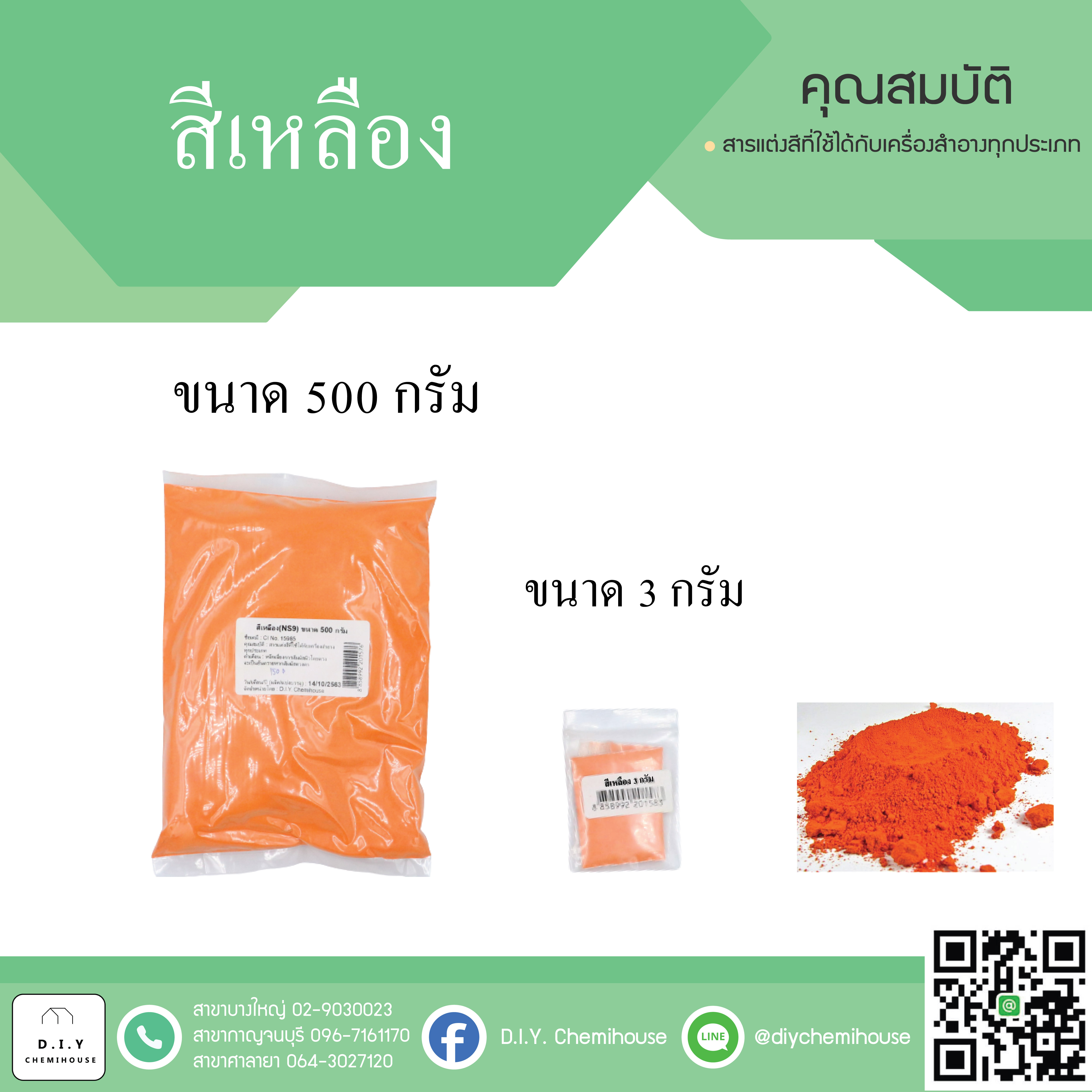 สีเหลือง (NS9) ขนาด 500 กรัม