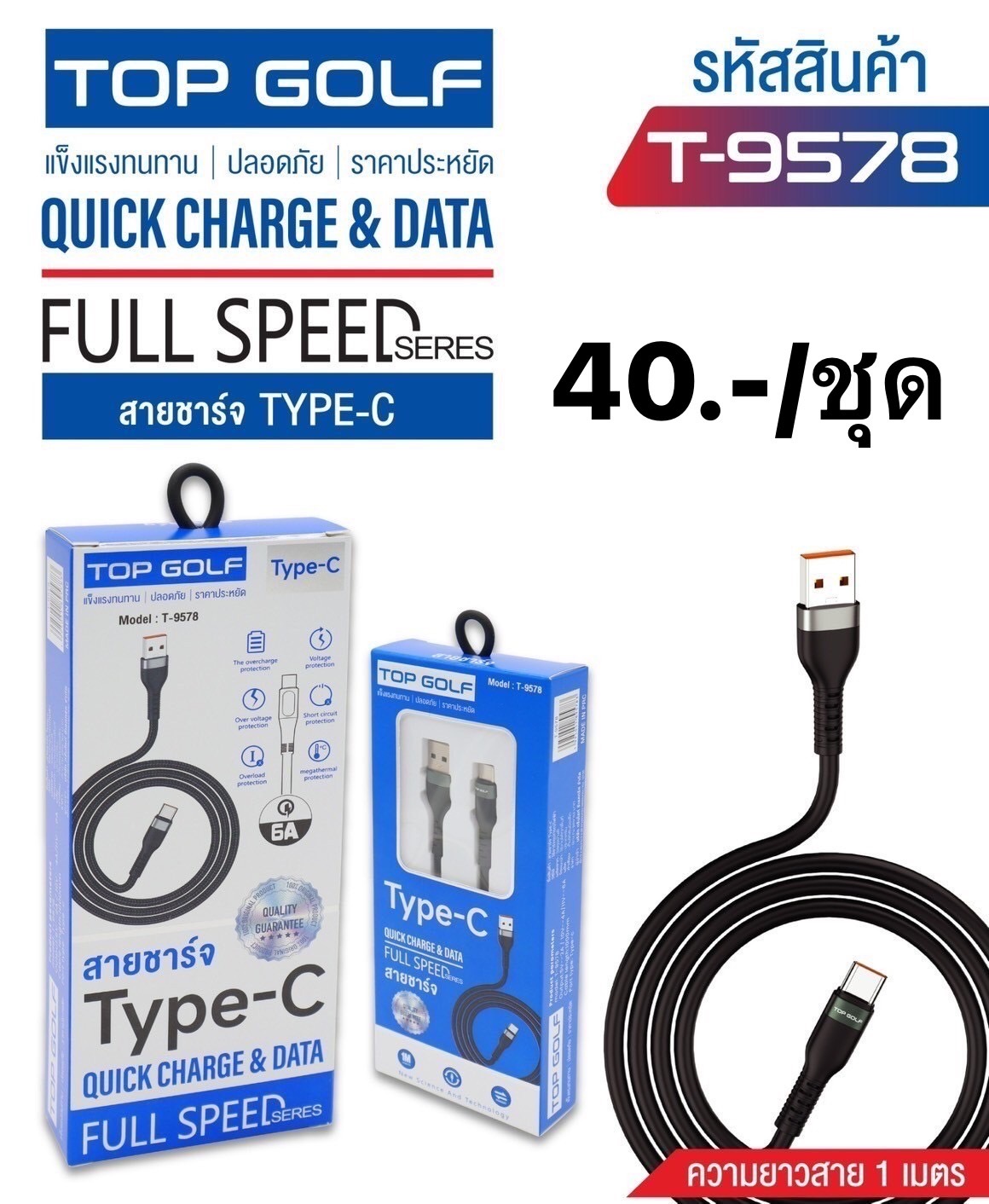 สายชาร์จ 4.5 TC T-9578 (ราคาต่อชิ้น)