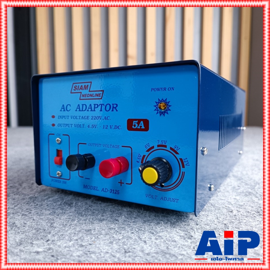 SIAMNEO AD-3125 อะแดปเตอร์ 5A พิเศษ สยามนีออน อะแดปเตอร์ แปลงไฟ AC 220V เป็น DC AD 3125 AD3125 เอไอ-ไพศาล