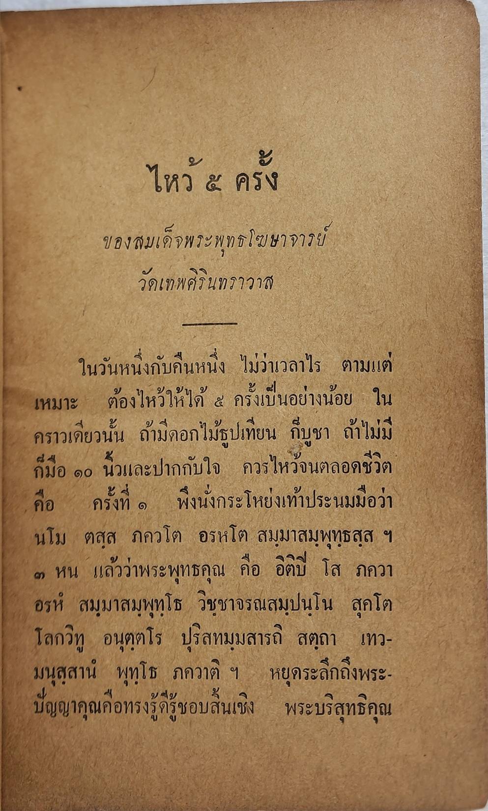 นานาวิมลานุศาสน์ และ ตำรายาแผนโบราณ SKU-10034