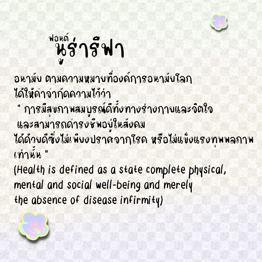 นูร่ารีฟา (Nura reefa)