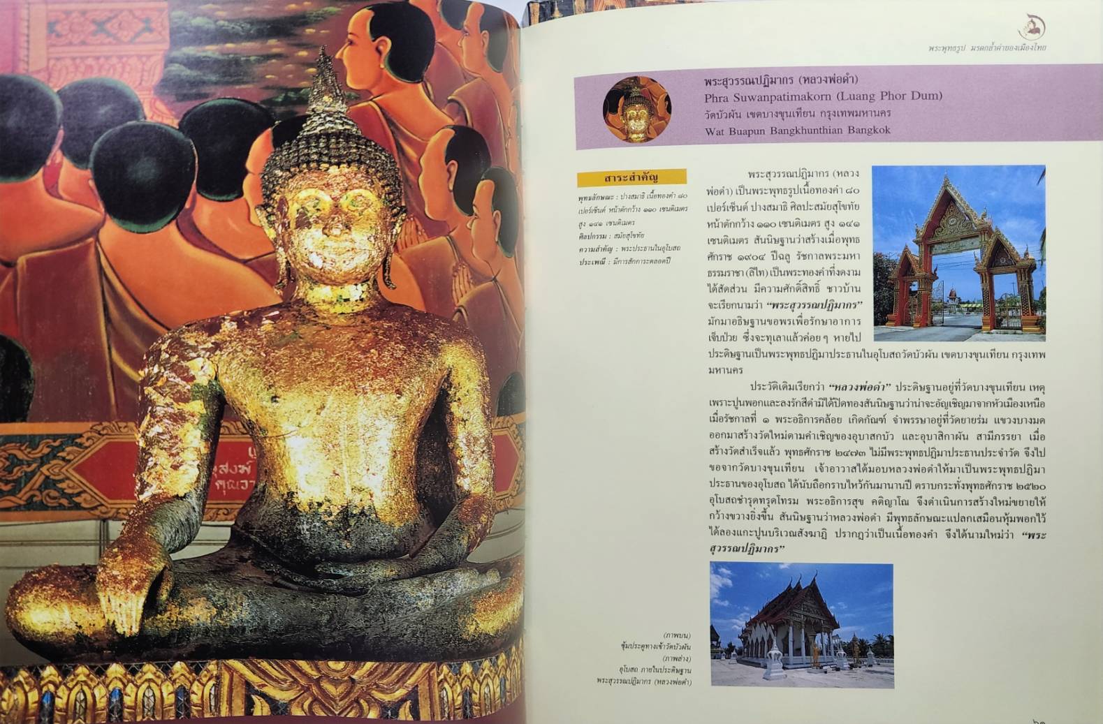 พระพุทธรูป มรดกล้ำค่าของเมืองไทย 2 เล่ม 027215