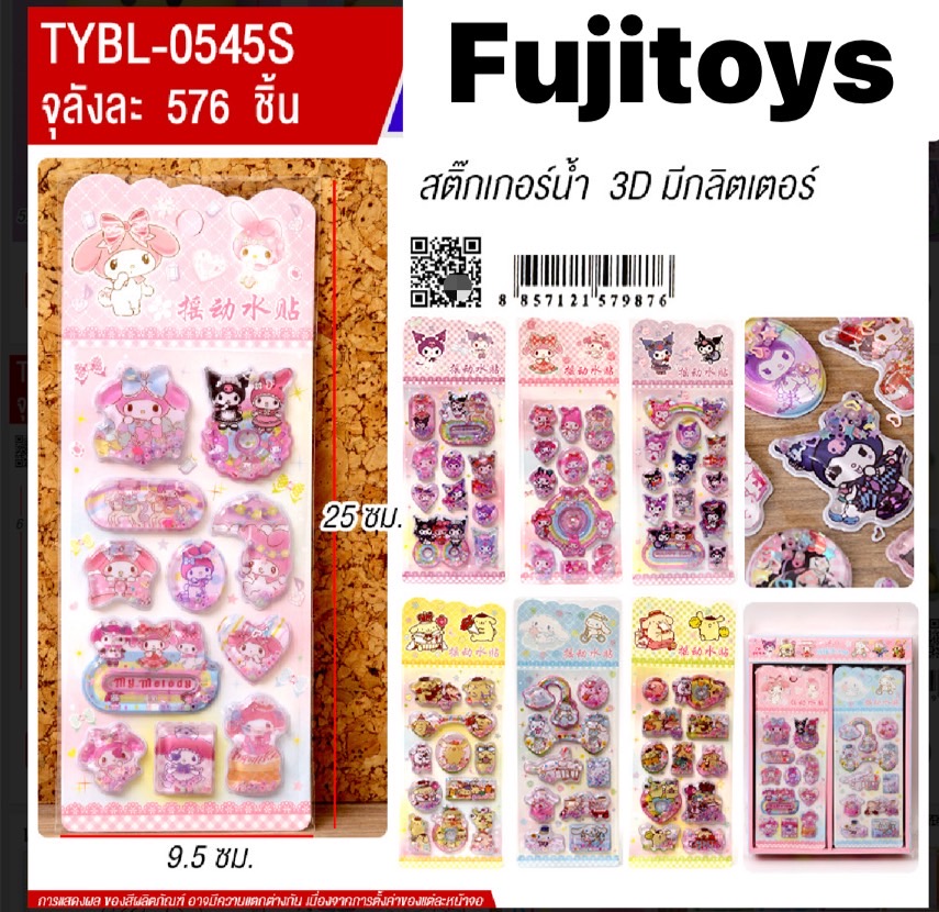 0545S สติ๊กเกอร์น้ำ 3D สติ๊กเกอร์ลายการ์ตูน ปลีกยก 24 แผ่น